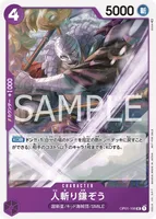 人斬り鎌ぞう (OP01-108) - UC