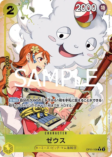 OP11-106 ゼウス - ワンピースカードwiki・相場価格 | TCG PORTAL