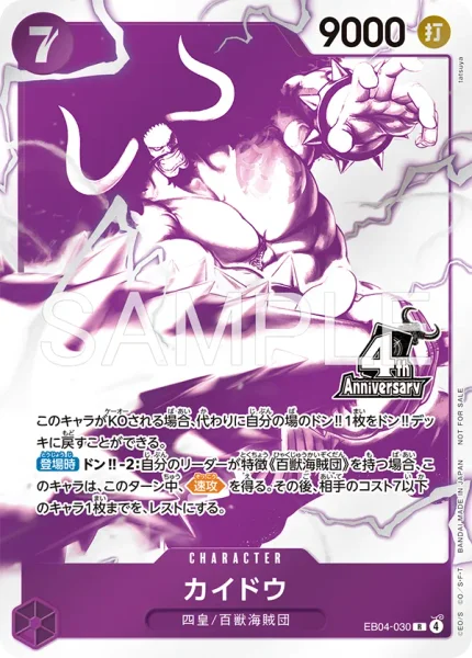 EB04-030 カイドウ - ワンピースカードwiki・相場価格 | TCG PORTAL