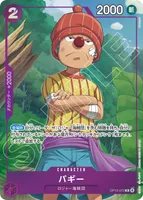 バギー (OP13-072) - R