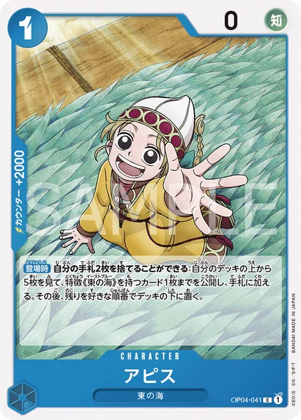 アピス (OP04-041)
