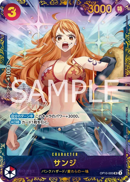 サンジ (OP10-005)