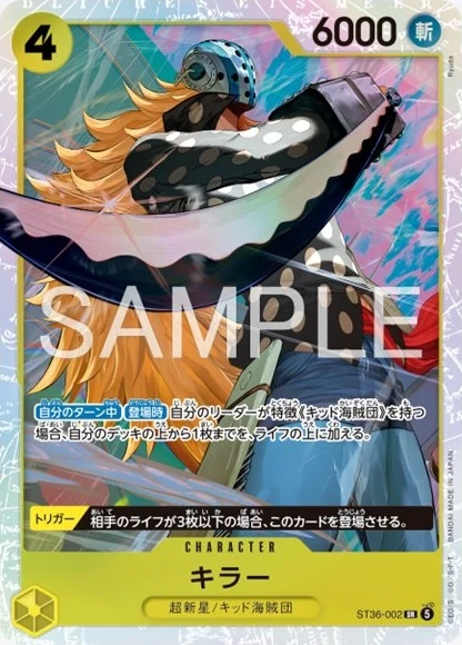 ST36-002 キラー - ワンピースカードwiki・相場価格 | TCG PORTAL