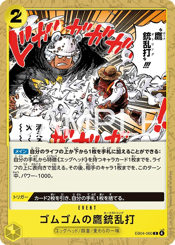 ゴムゴムの鷹銃乱打 FRONT