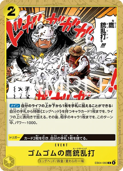 EB04-060 ゴムゴムの鷹銃乱打 - ワンピースカードwiki・相場価格 | TCG