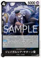 ジェイガルシア・サターン聖 (OP13-083)