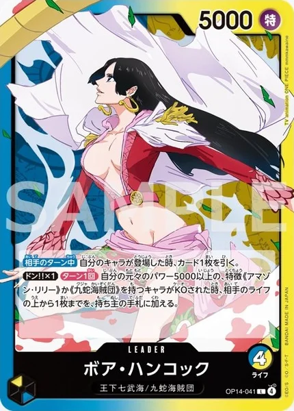 ワンピースカード ボアハンコック そうよわらわが美しいから ドン