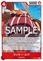 ラッキー・ルウ (OP09-015)