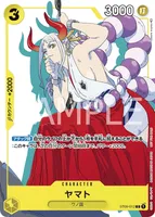 ヤマト (ST09-012) - C