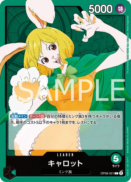 キャロット (OP08-021)