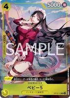 ベビー5 (OP12-112)