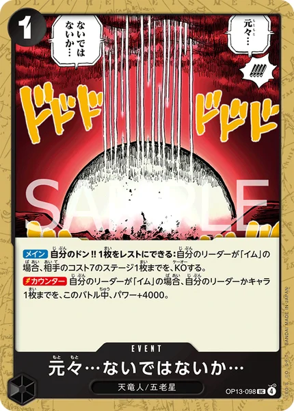 黒イム】デッキ解説wiki | ONE PIECEカード | TCG PORTAL | TCG PORTAL