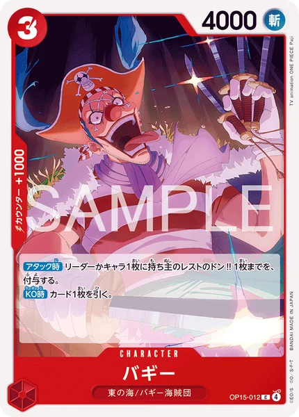 ワンピース カードゲーム バギー OP15-012 バギー - ワンピースカードwiki・相場価格 | TCG PORTAL