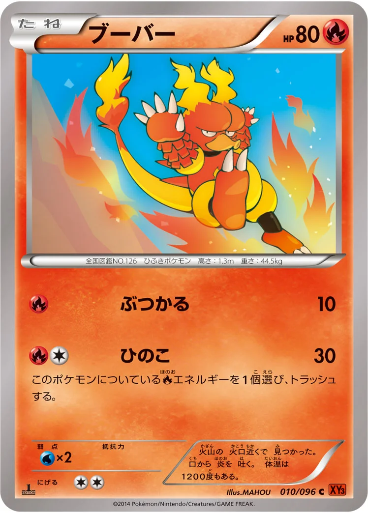 ブーバー (XY3 010/096)