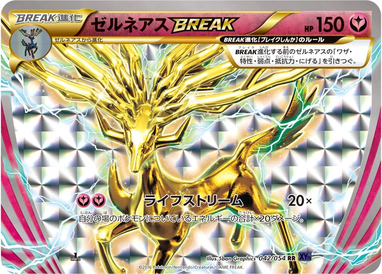 ゼルネアスBREAK (XY11-Bb 042/054)