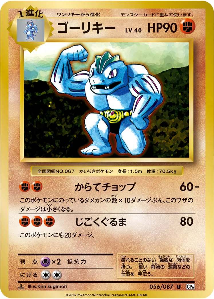 ゴーリキー (CP6 056/087)