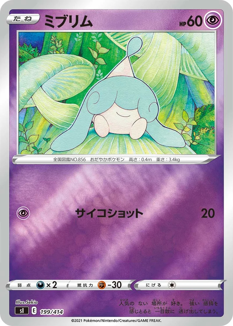 ミブリム (SI 199/414)