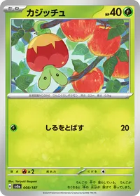 カジッチュ (SV8a 008/187)