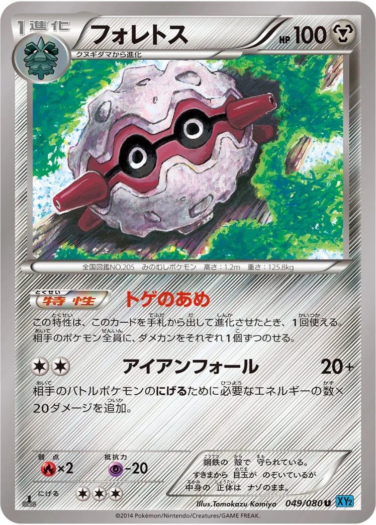 フォレトス (XY2 049/080)