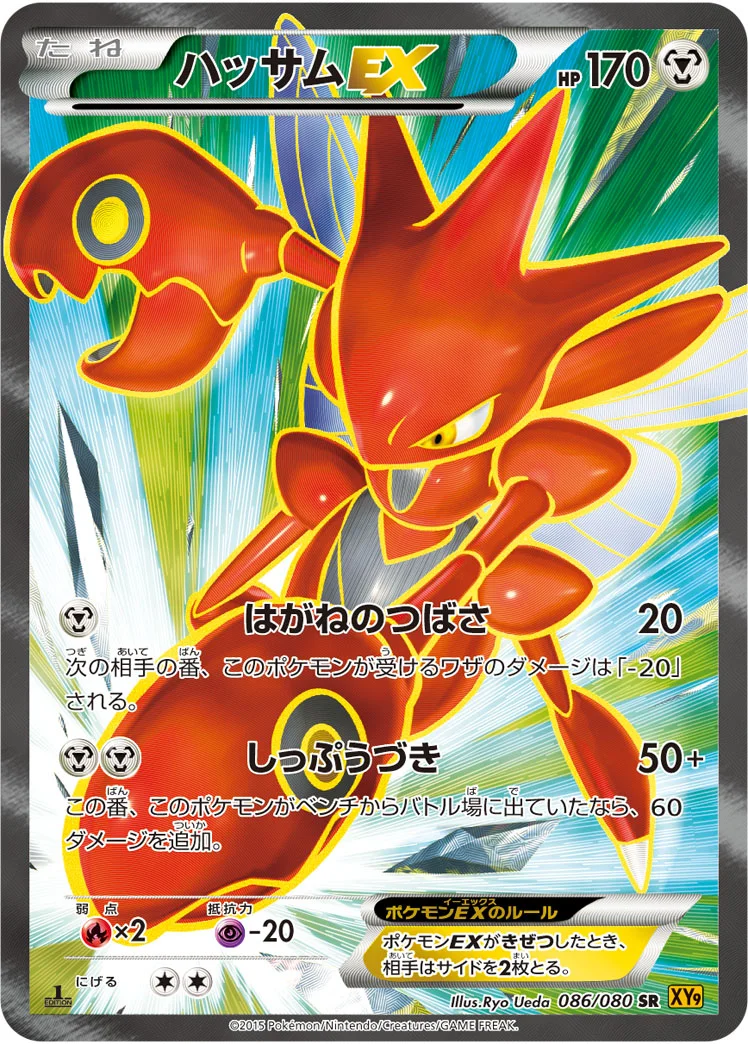 ハッサムEX (XY9-B 086/080)