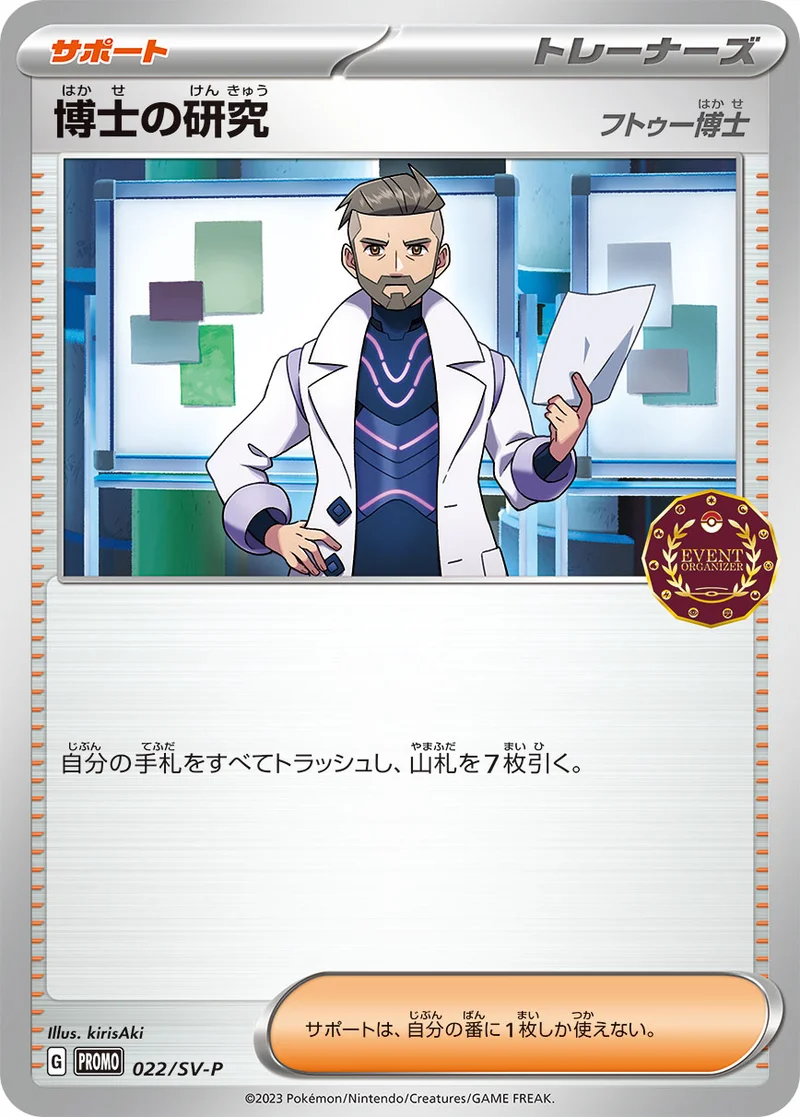博士の研究 (SV-P 022/SV-P)