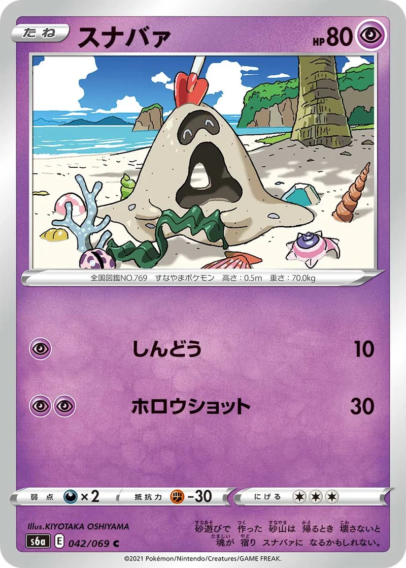 スナバァ (S6a 042/069)
