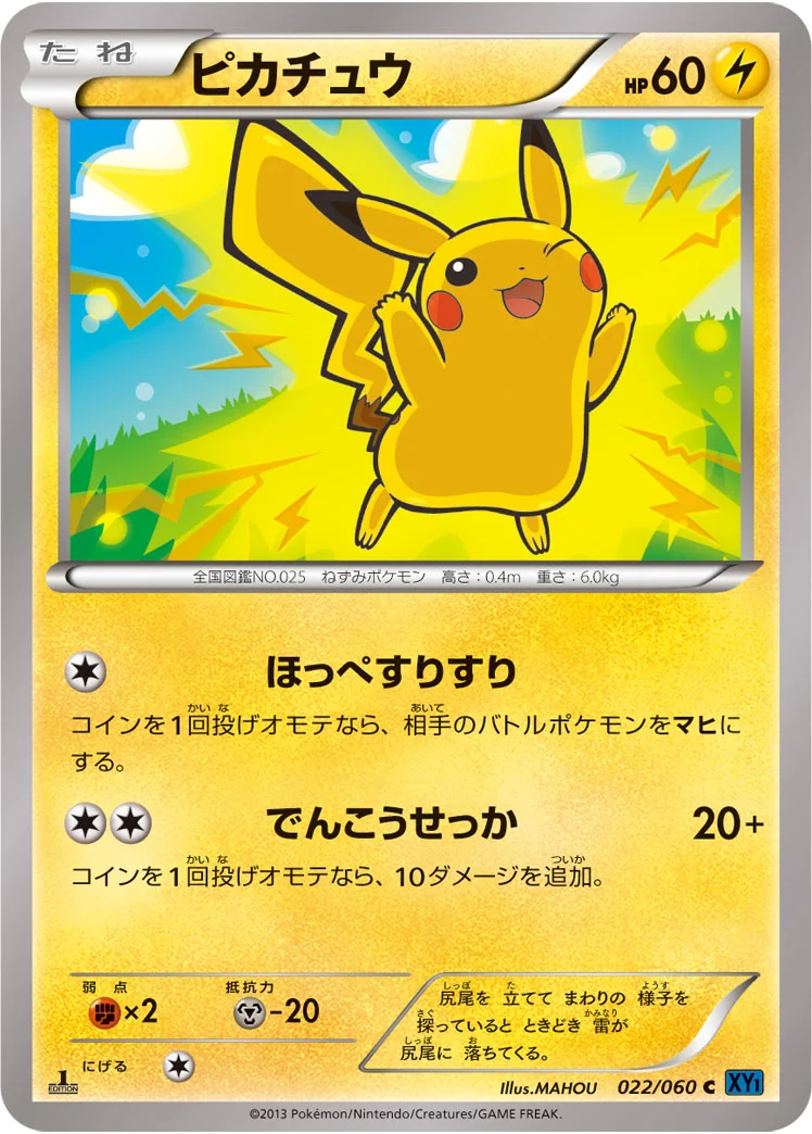 ピカチュウ (XY1-Bx 022/060)