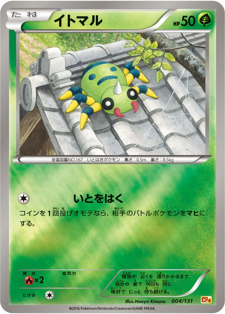 イトマル (CP4 004/131)