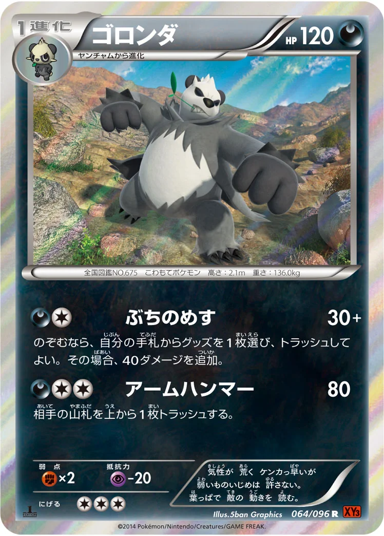 ゴロンダ (XY3 064/096)