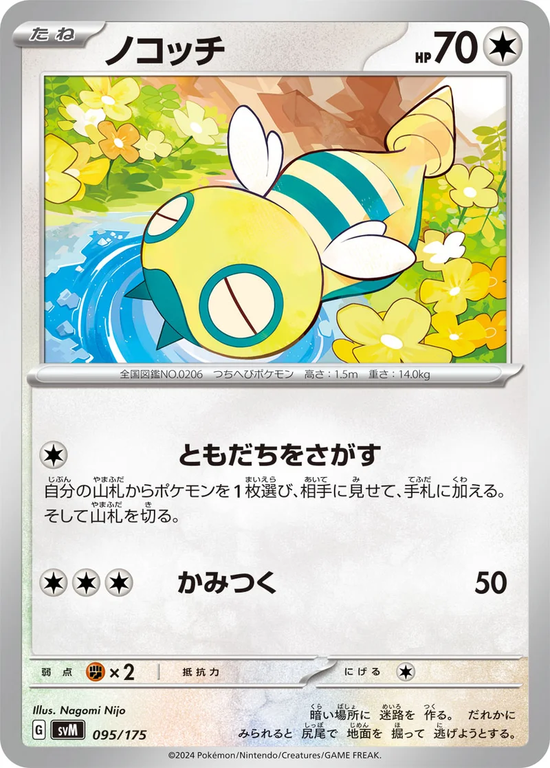 ノコッチ (SVM 095/175)