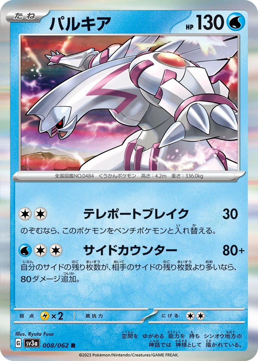 パルキア FRONT