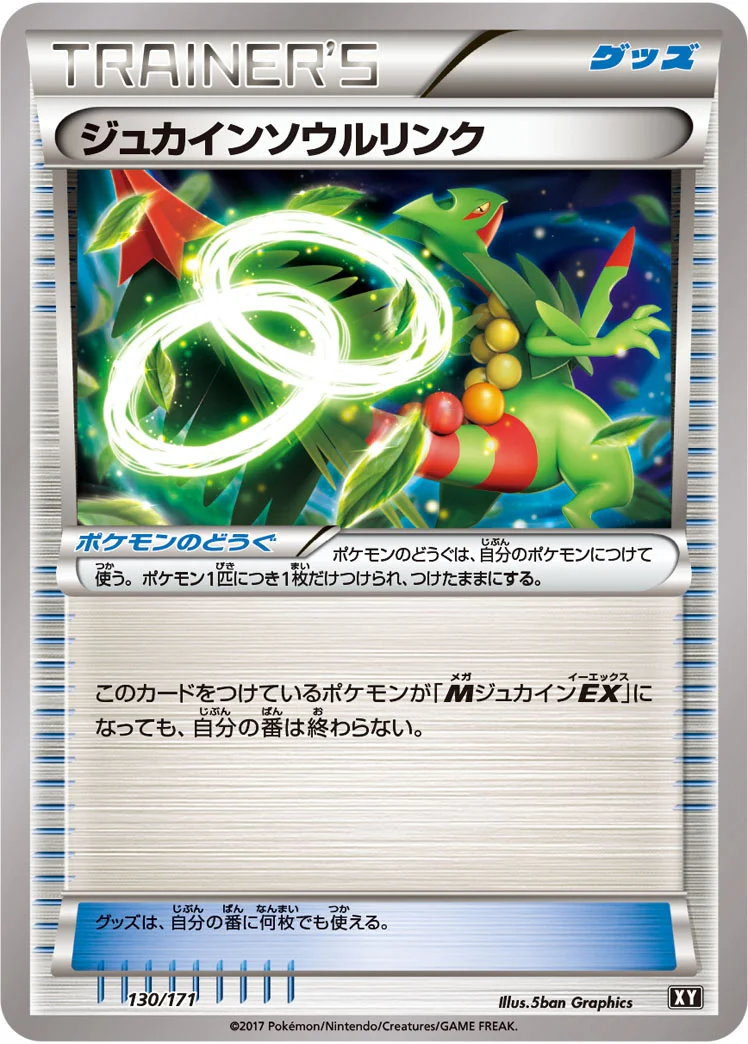 ジュカインソウルリンク (XY 130/171)