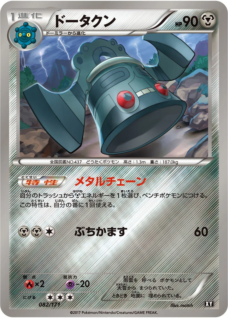 ドータクン (XY 082/171)