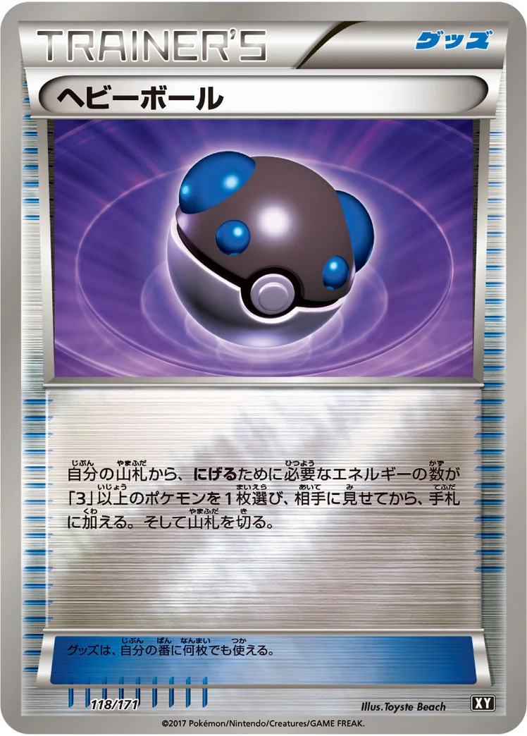 ヘビーボール (XY 118/171)