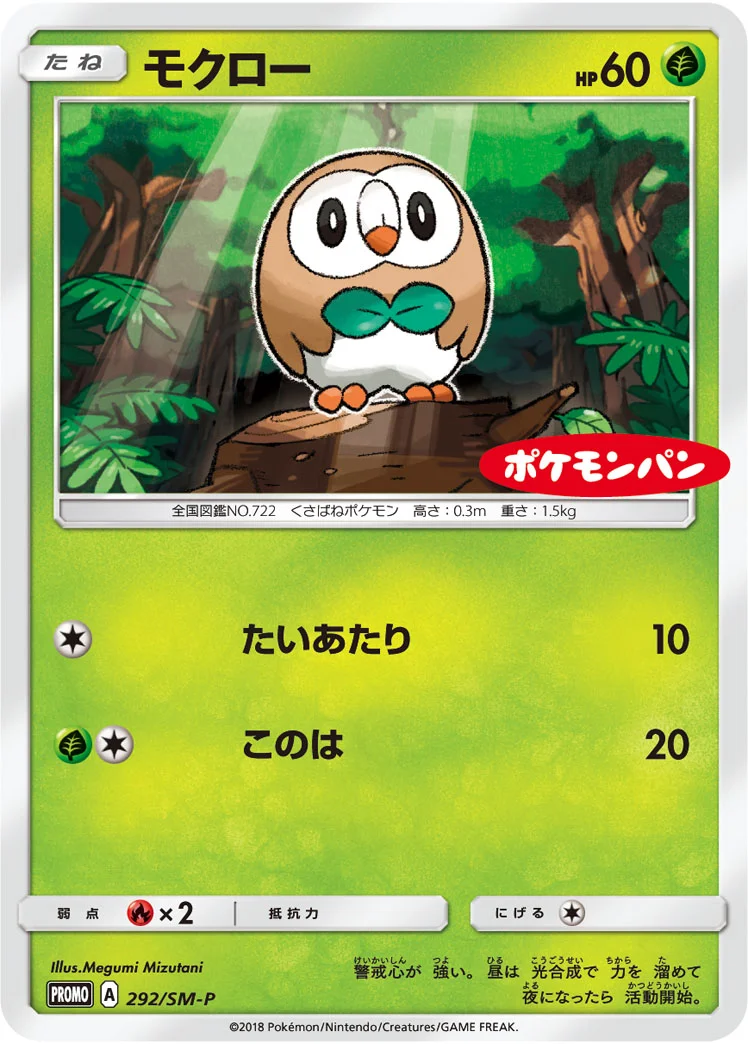 モクロー (SMP 292/SM-P)