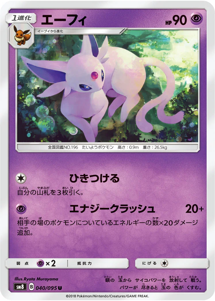 エーフィ (SM8 040/095)
