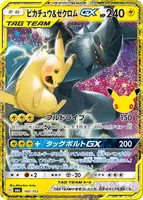 ピカチュウ&ゼクロムGX - ポケモンカードwiki・相場価格 | TCG PORTAL