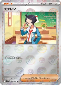 チェレン (SV11W 084/086) - ミラー