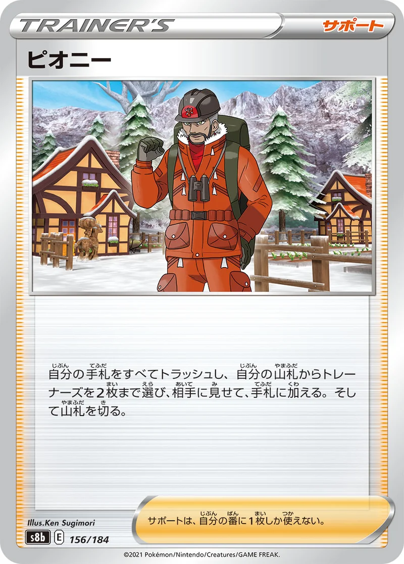 ピオニー (S8b 156/184)
