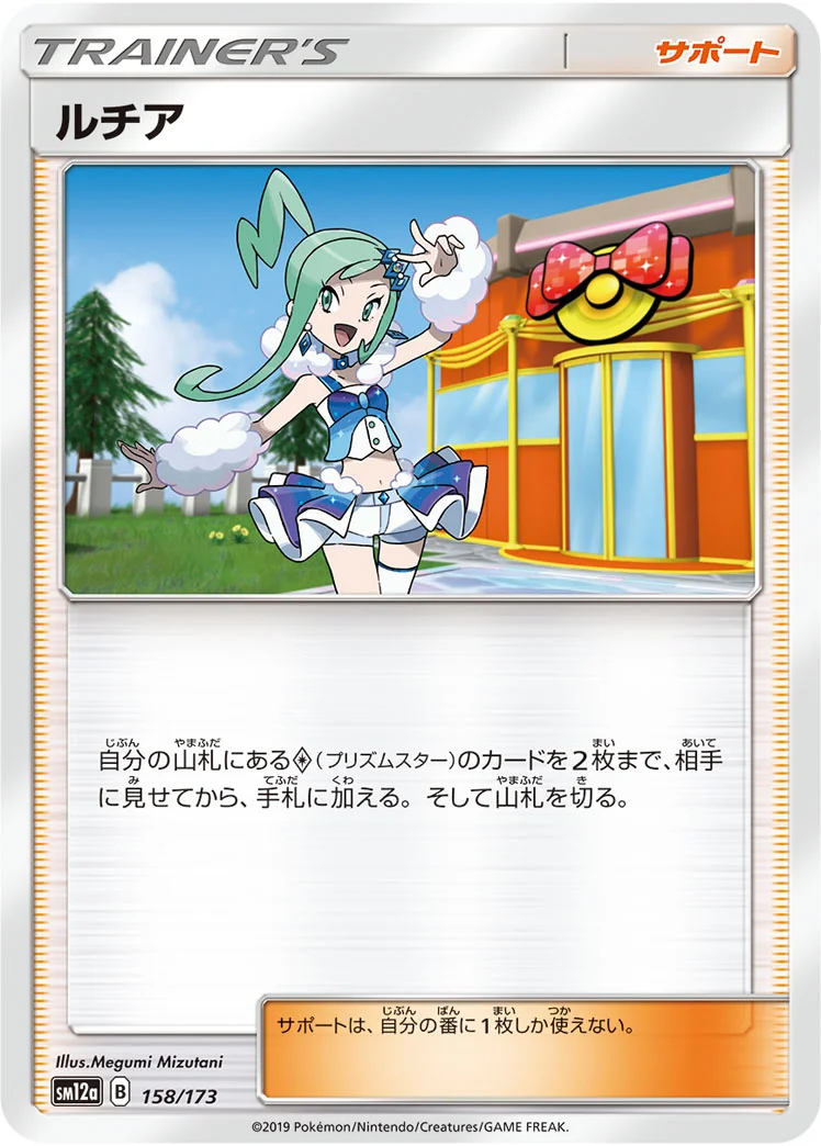 ルチア ルチア - ポケモンカードwiki | TCG PORTAL