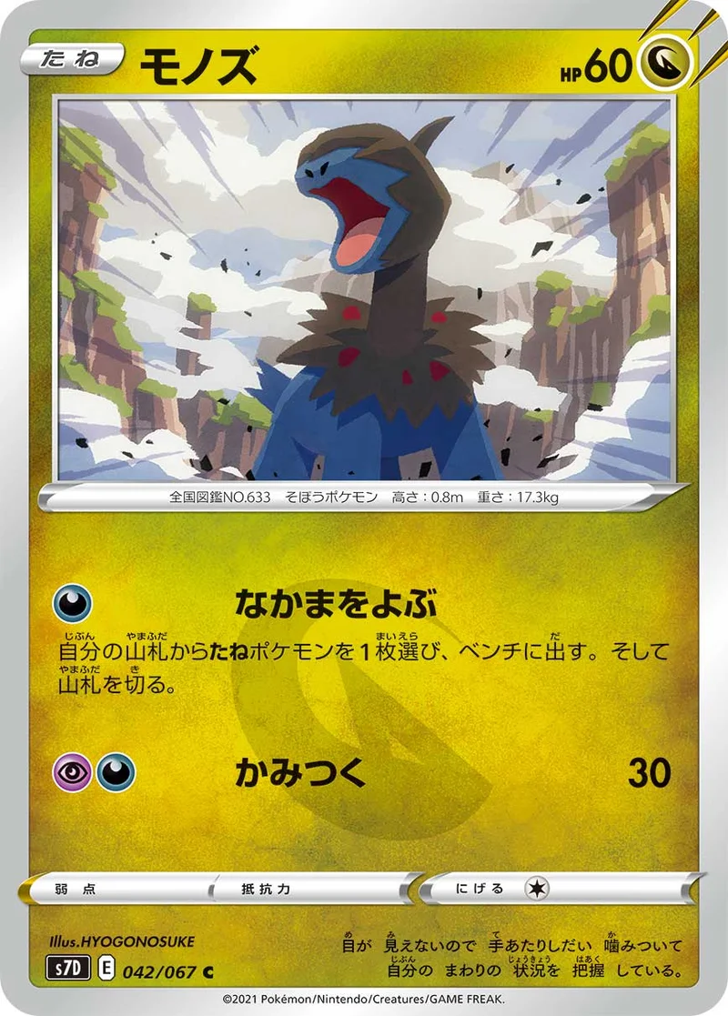 モノズ (S7D 042/067)