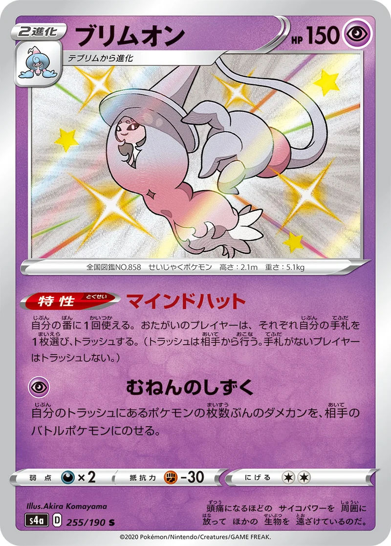 ブリムオン (S4a 255/190)