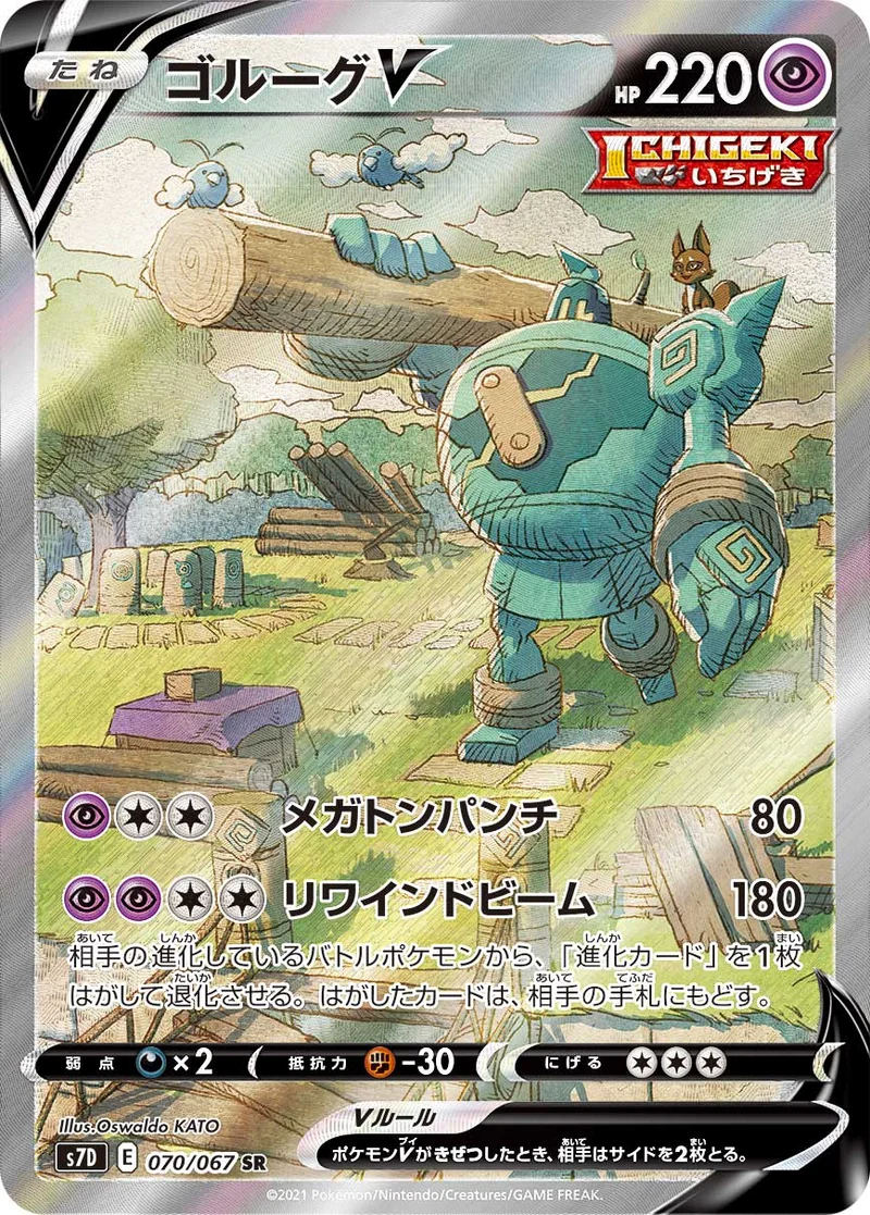 ゴルーグV (S7D 070/067)