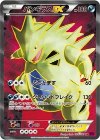 バンギラスEX (XY7 089/081) - SR