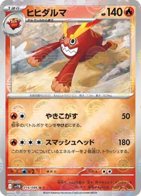 ヒヒダルマ (SV11B 014/086) - ミラー