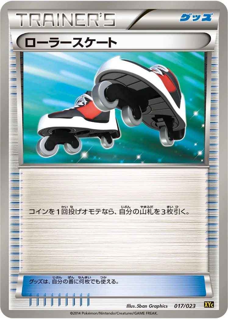 ローラースケート (XYC 017/023)