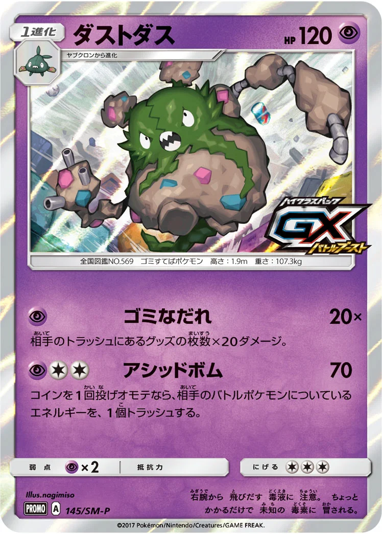 ダストダス (SMP 145/SM-P)