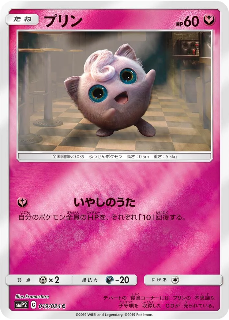 プリン (SMP2 019/024)