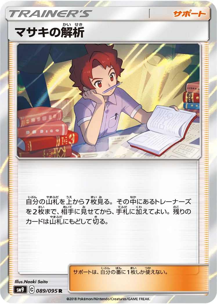 マサキの解析 (SM9 089/095)