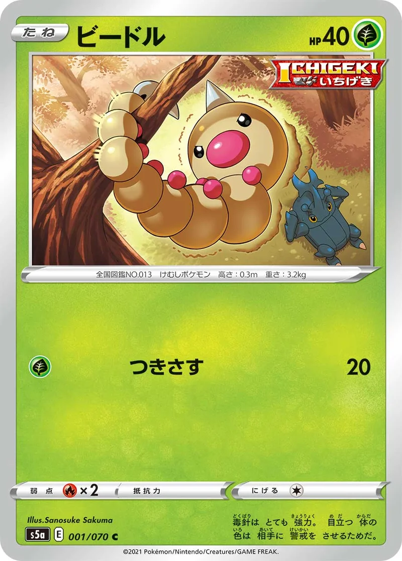 ビードル (S5a 001/070)